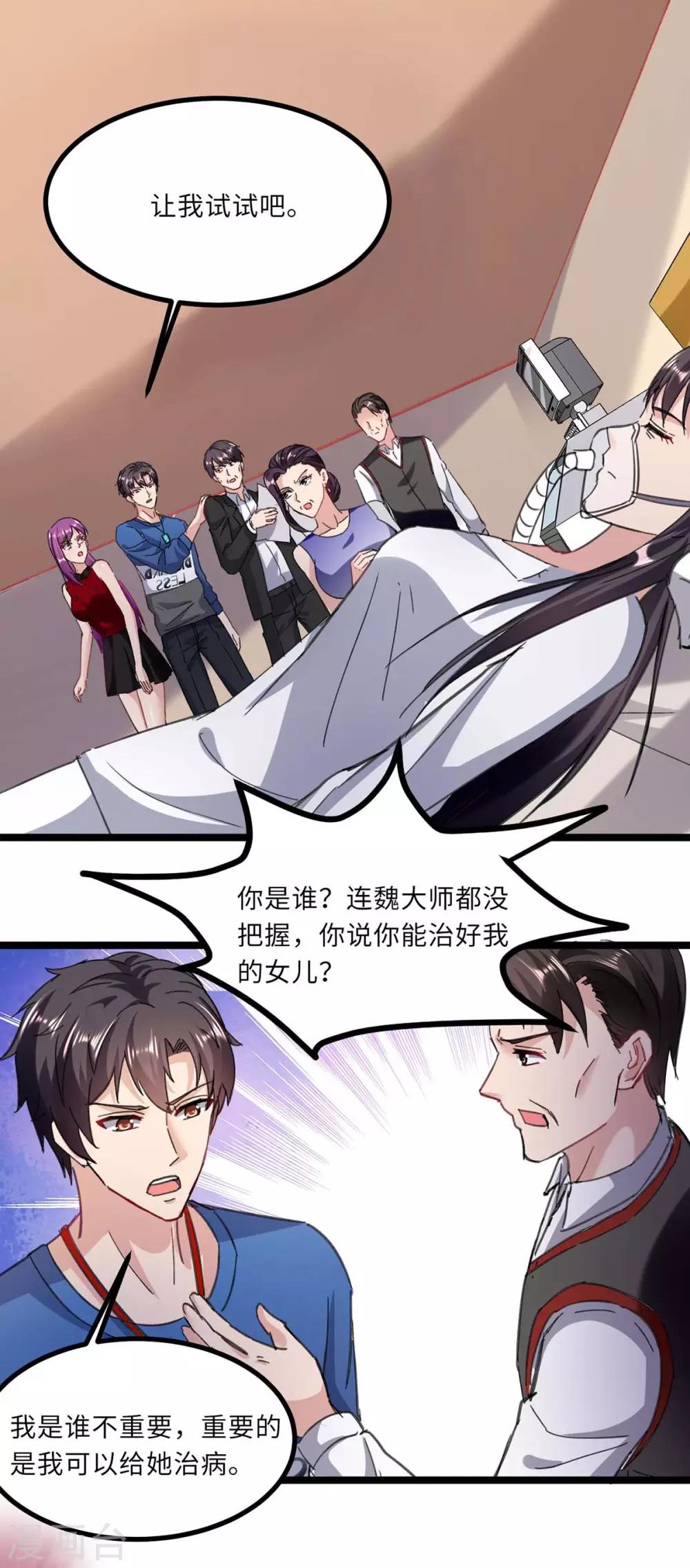 《重生弃少归来》漫画最新章节第145话 我试试免费下拉式在线观看章节第【14】张图片