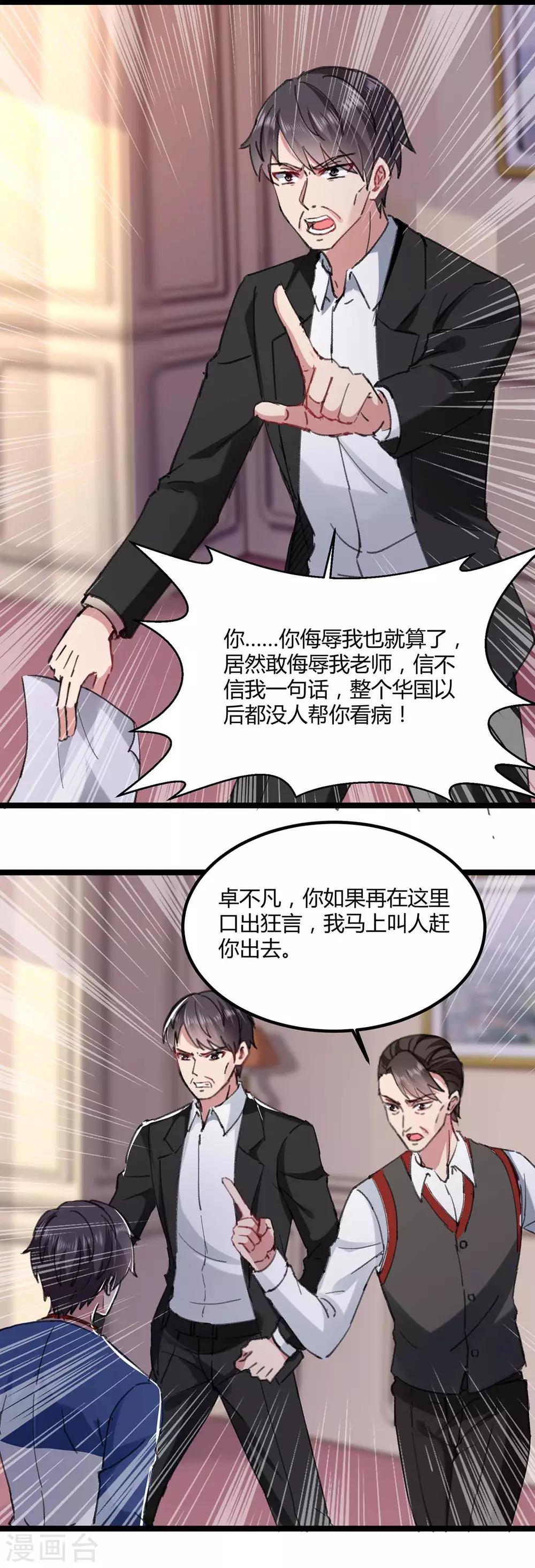 《重生弃少归来》漫画最新章节第145话 我试试免费下拉式在线观看章节第【19】张图片