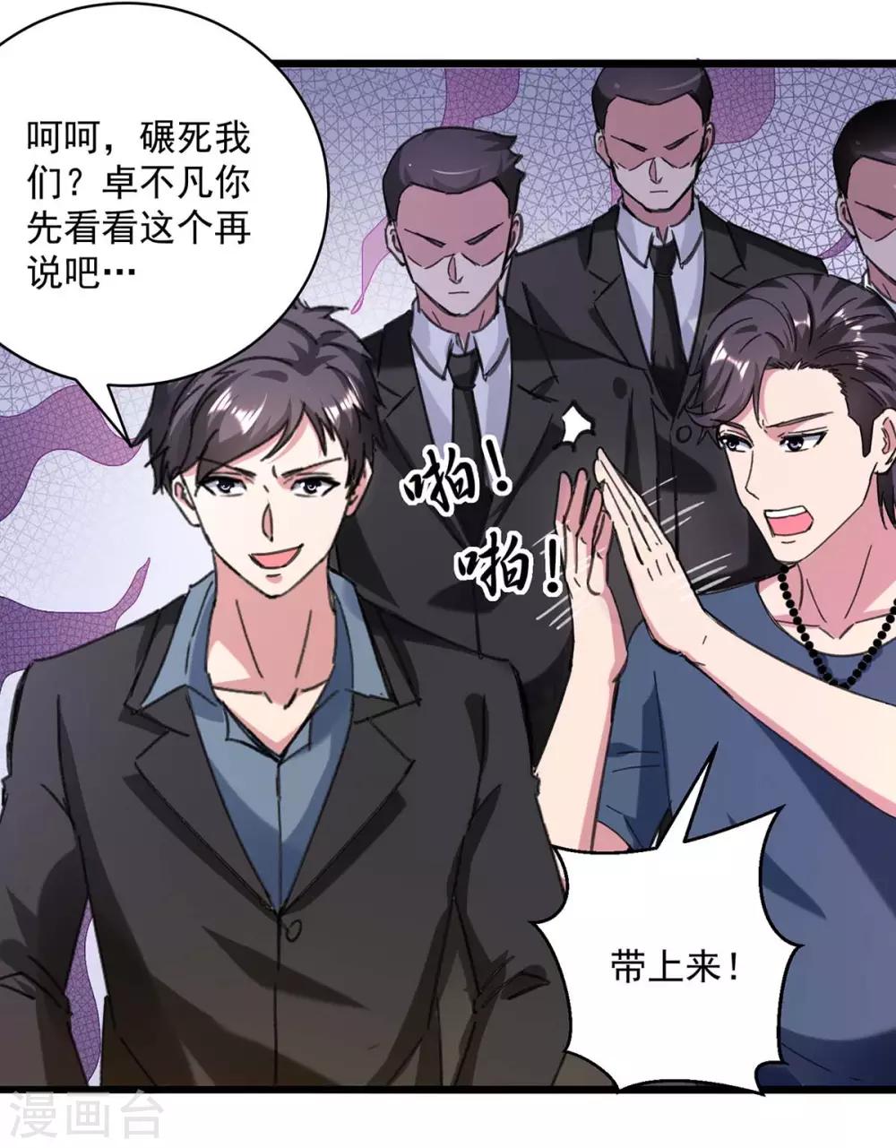 《重生弃少归来》漫画最新章节第147话 鬼獒免费下拉式在线观看章节第【24】张图片