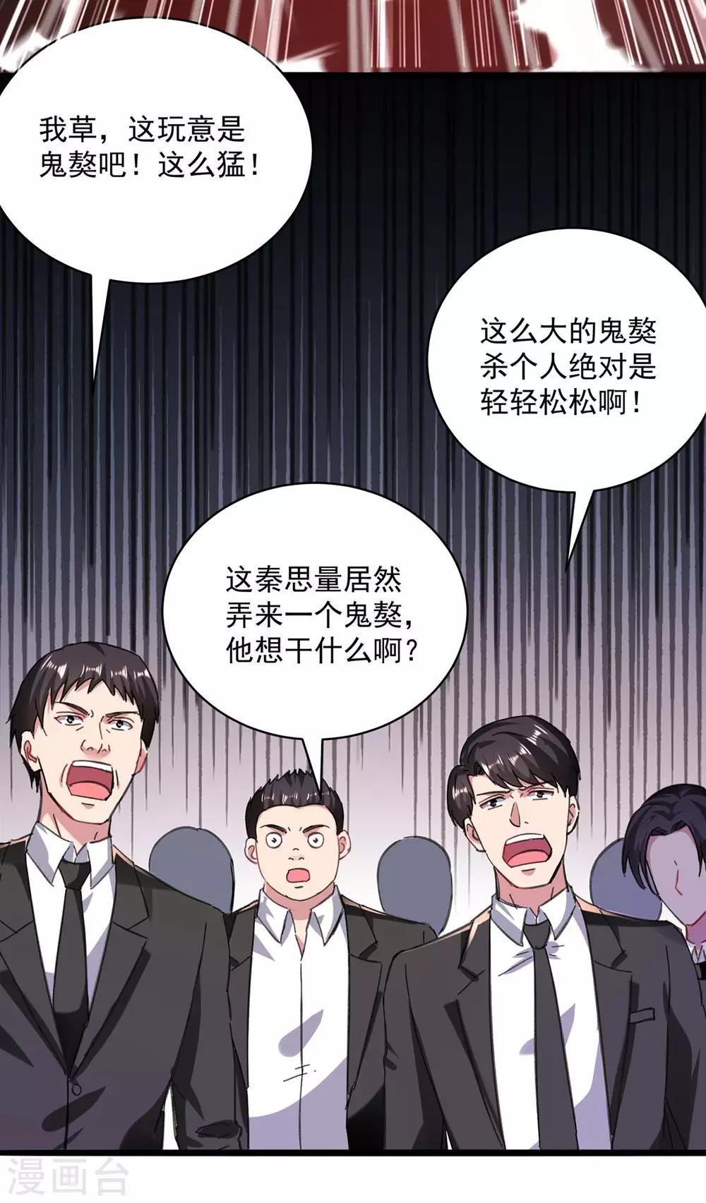 《重生弃少归来》漫画最新章节第147话 鬼獒免费下拉式在线观看章节第【28】张图片