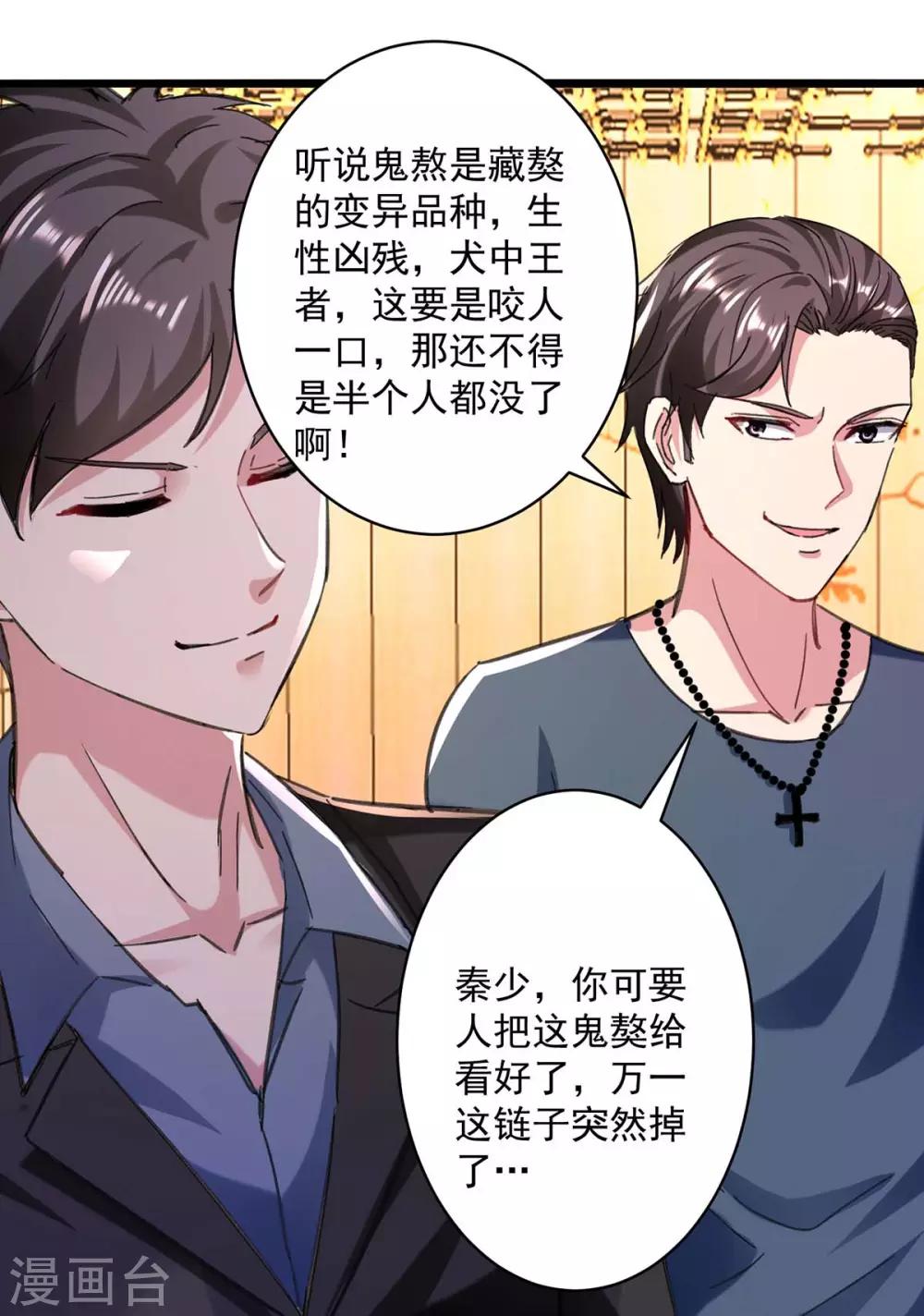 《重生弃少归来》漫画最新章节第147话 鬼獒免费下拉式在线观看章节第【30】张图片