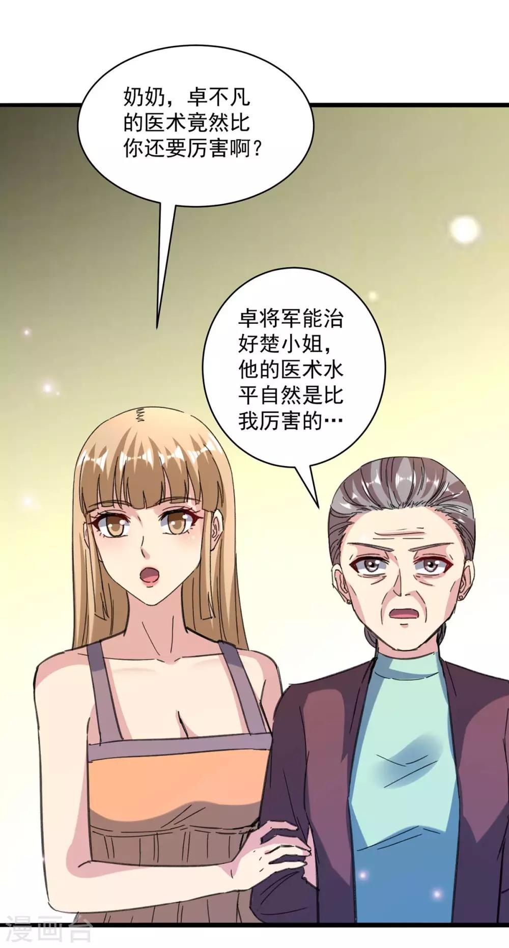 《重生弃少归来》漫画最新章节第147话 鬼獒免费下拉式在线观看章节第【6】张图片