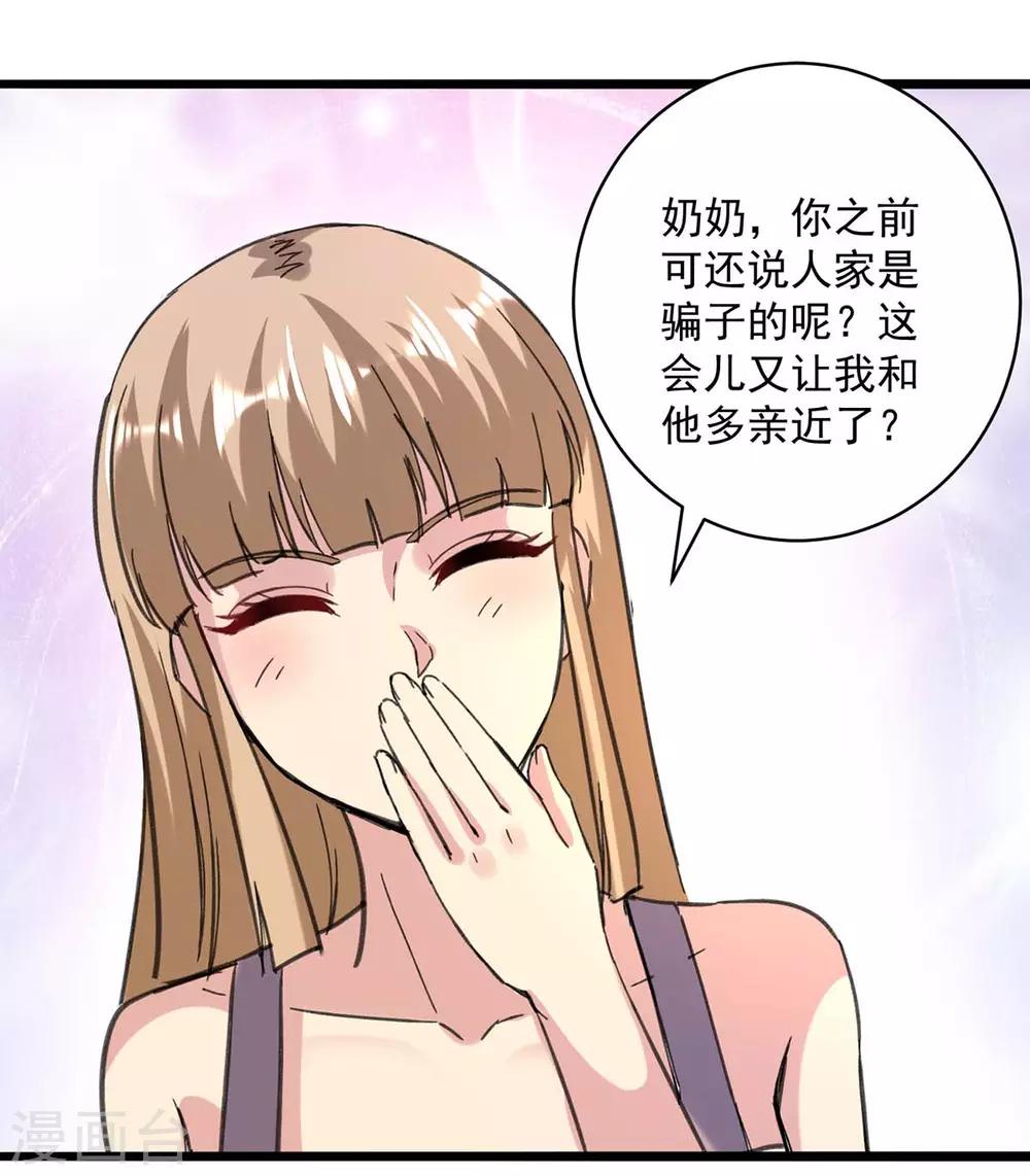 《重生弃少归来》漫画最新章节第147话 鬼獒免费下拉式在线观看章节第【8】张图片