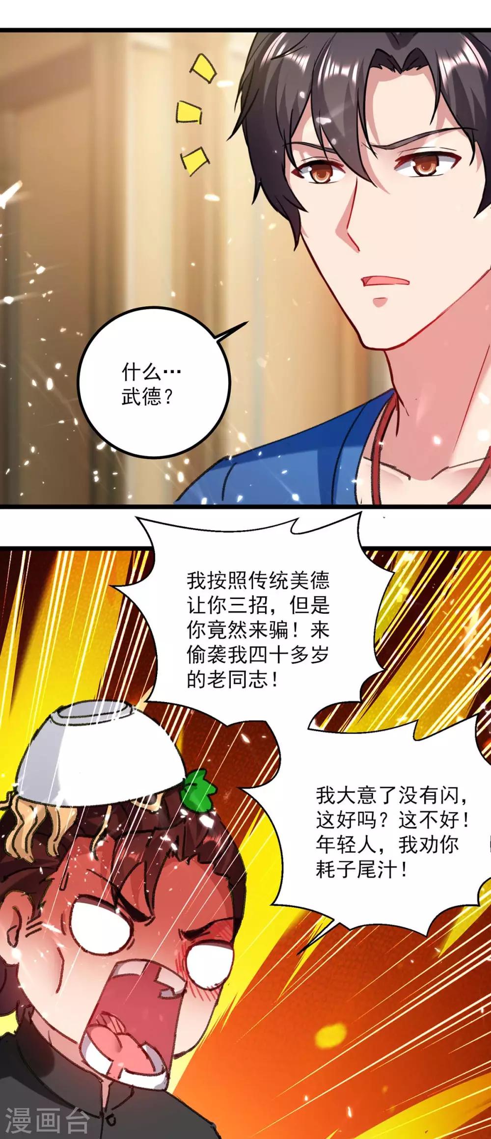 《重生弃少归来》漫画最新章节第149话 不讲武德免费下拉式在线观看章节第【22】张图片