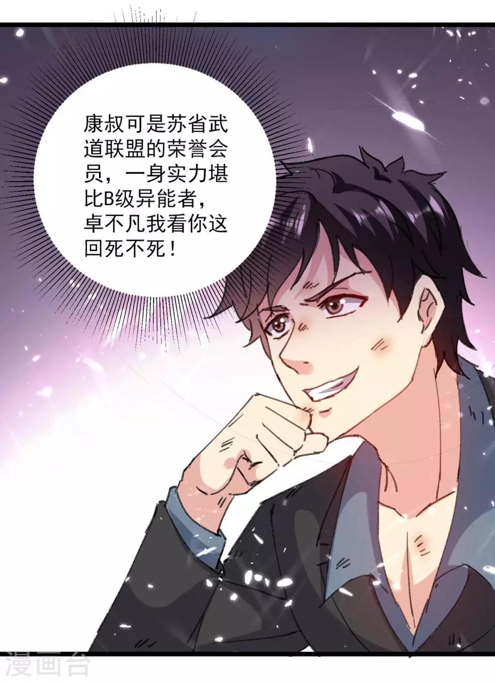 《重生弃少归来》漫画最新章节第149话 不讲武德免费下拉式在线观看章节第【9】张图片