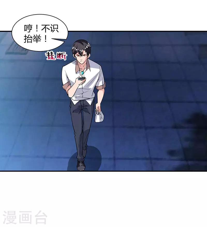 《重生弃少归来》漫画最新章节第16话 出手救人免费下拉式在线观看章节第【23】张图片