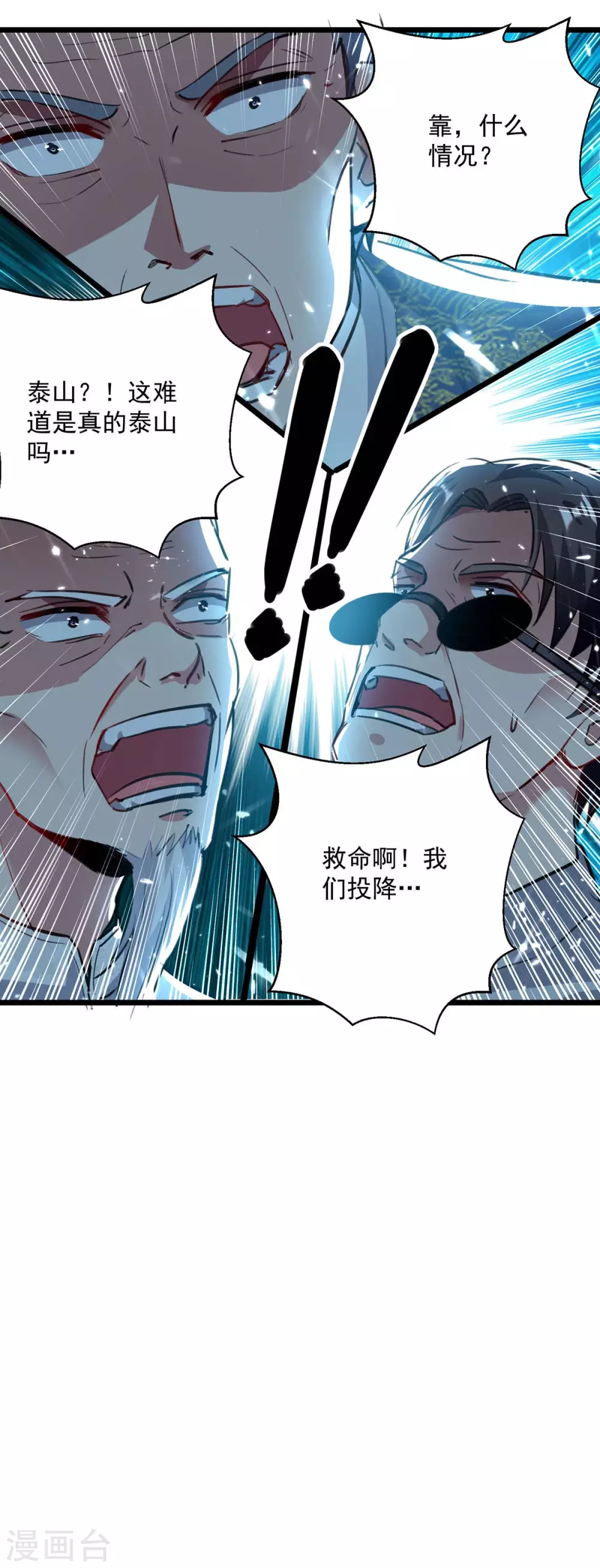 《重生弃少归来》漫画最新章节第153话 泰山之威免费下拉式在线观看章节第【13】张图片