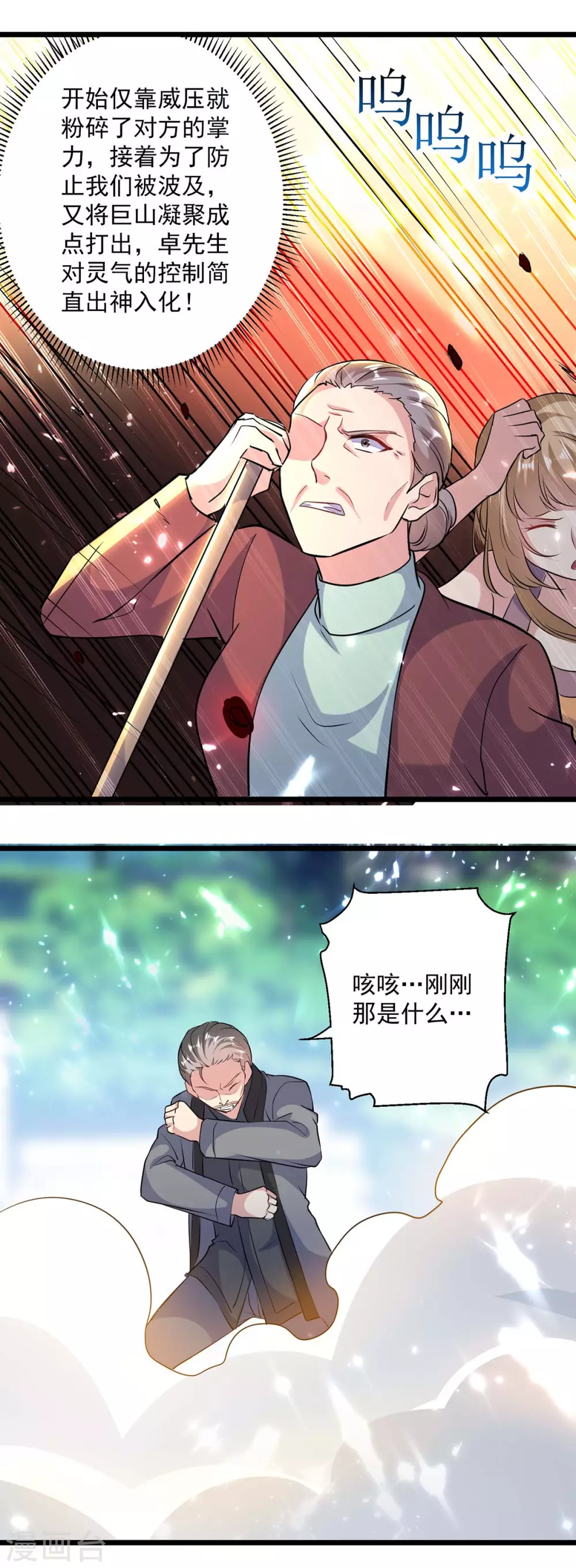 《重生弃少归来》漫画最新章节第153话 泰山之威免费下拉式在线观看章节第【17】张图片