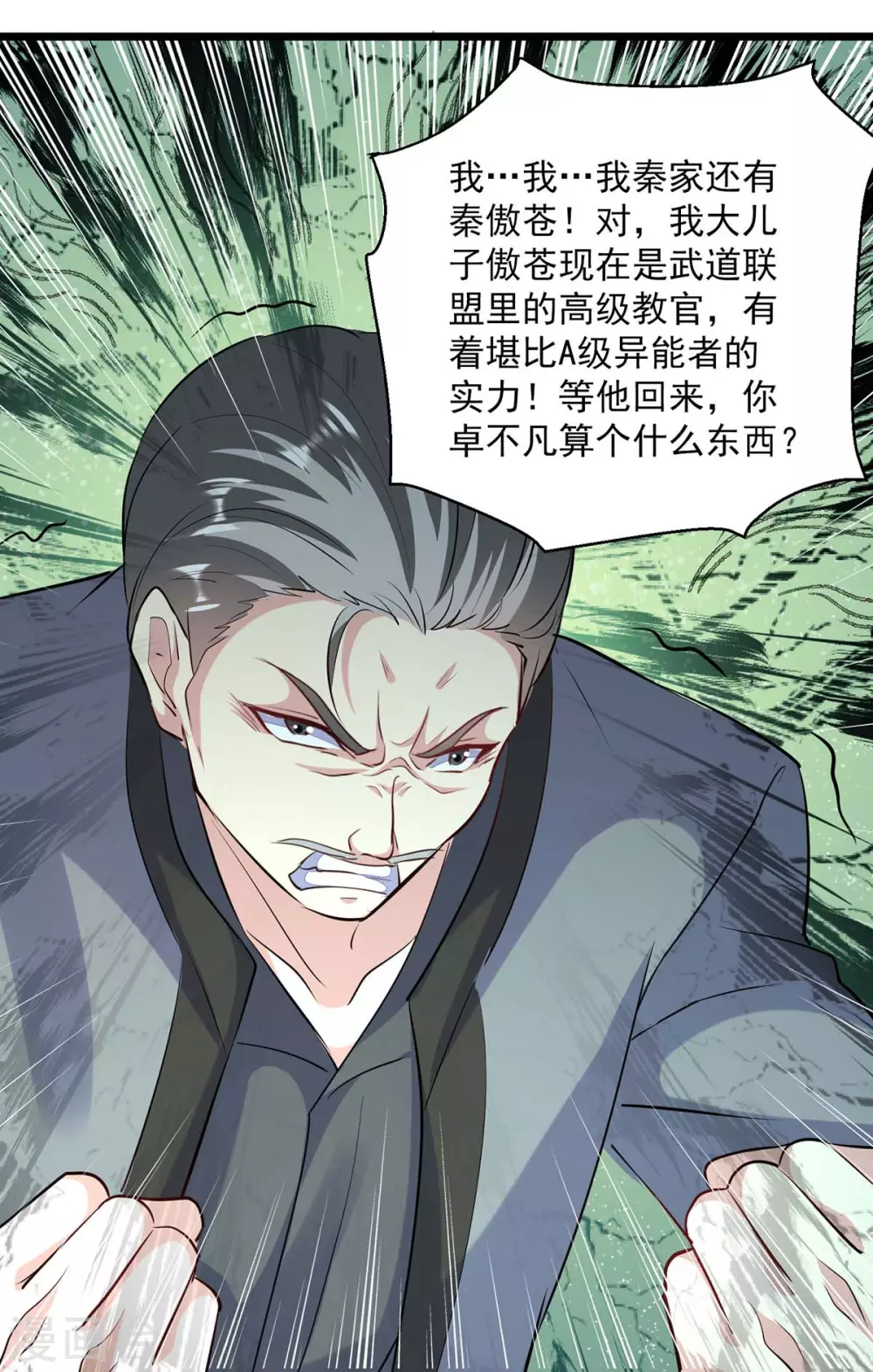 《重生弃少归来》漫画最新章节第153话 泰山之威免费下拉式在线观看章节第【21】张图片