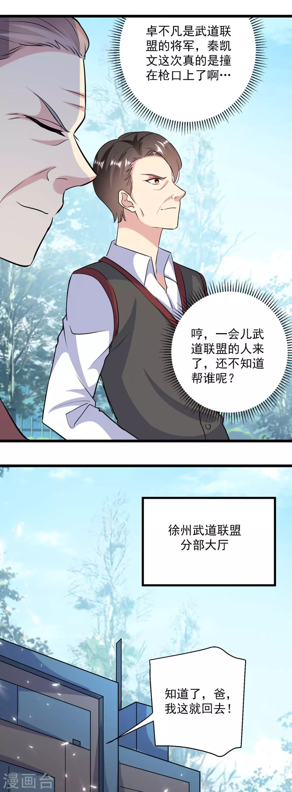 《重生弃少归来》漫画最新章节第153话 泰山之威免费下拉式在线观看章节第【23】张图片