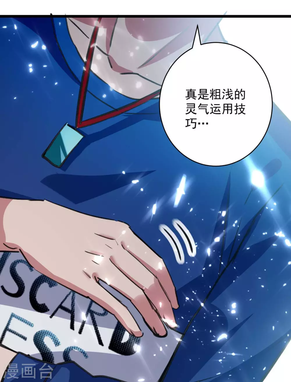 《重生弃少归来》漫画最新章节第154话 秦傲苍战败免费下拉式在线观看章节第【13】张图片