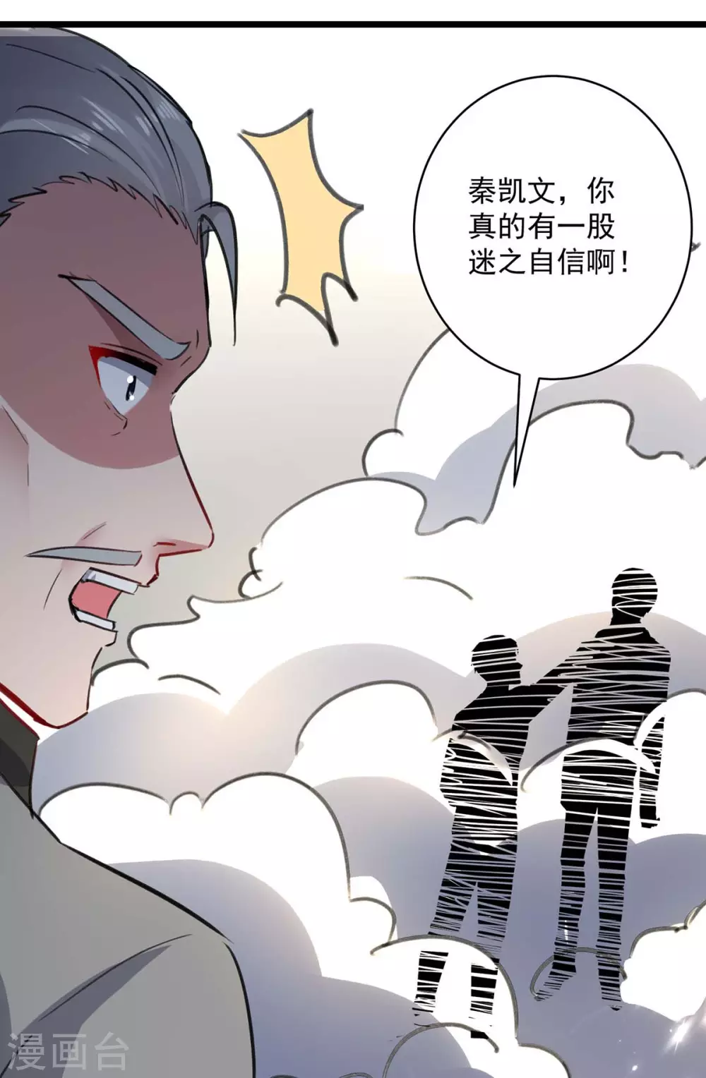 《重生弃少归来》漫画最新章节第154话 秦傲苍战败免费下拉式在线观看章节第【20】张图片