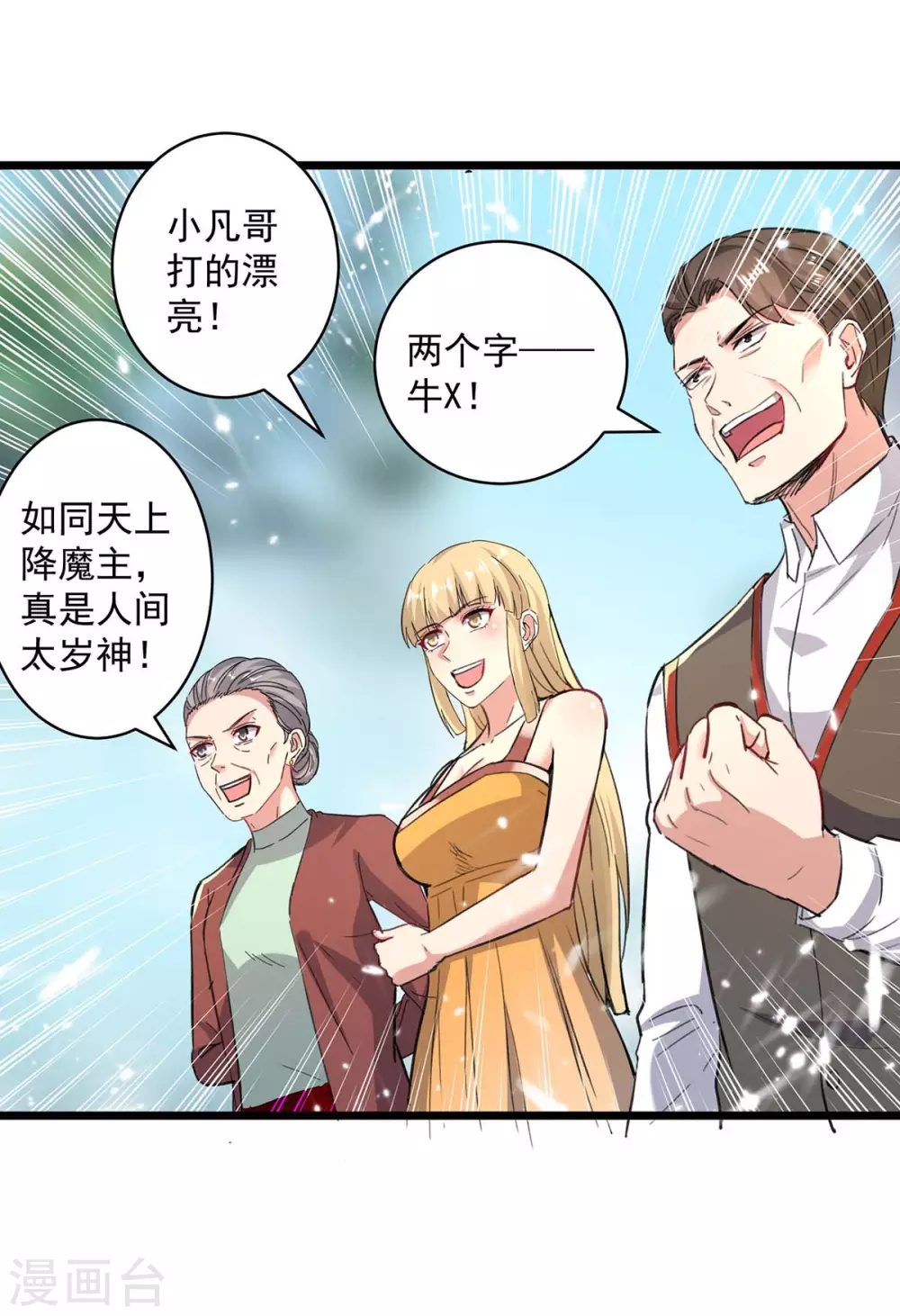 《重生弃少归来》漫画最新章节第154话 秦傲苍战败免费下拉式在线观看章节第【26】张图片