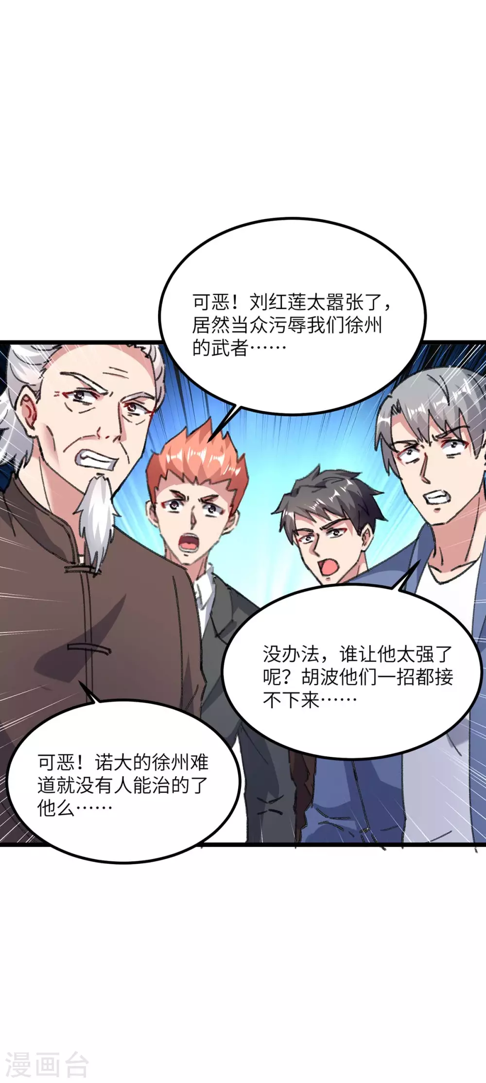 《重生弃少归来》漫画最新章节第158话 教训免费下拉式在线观看章节第【16】张图片