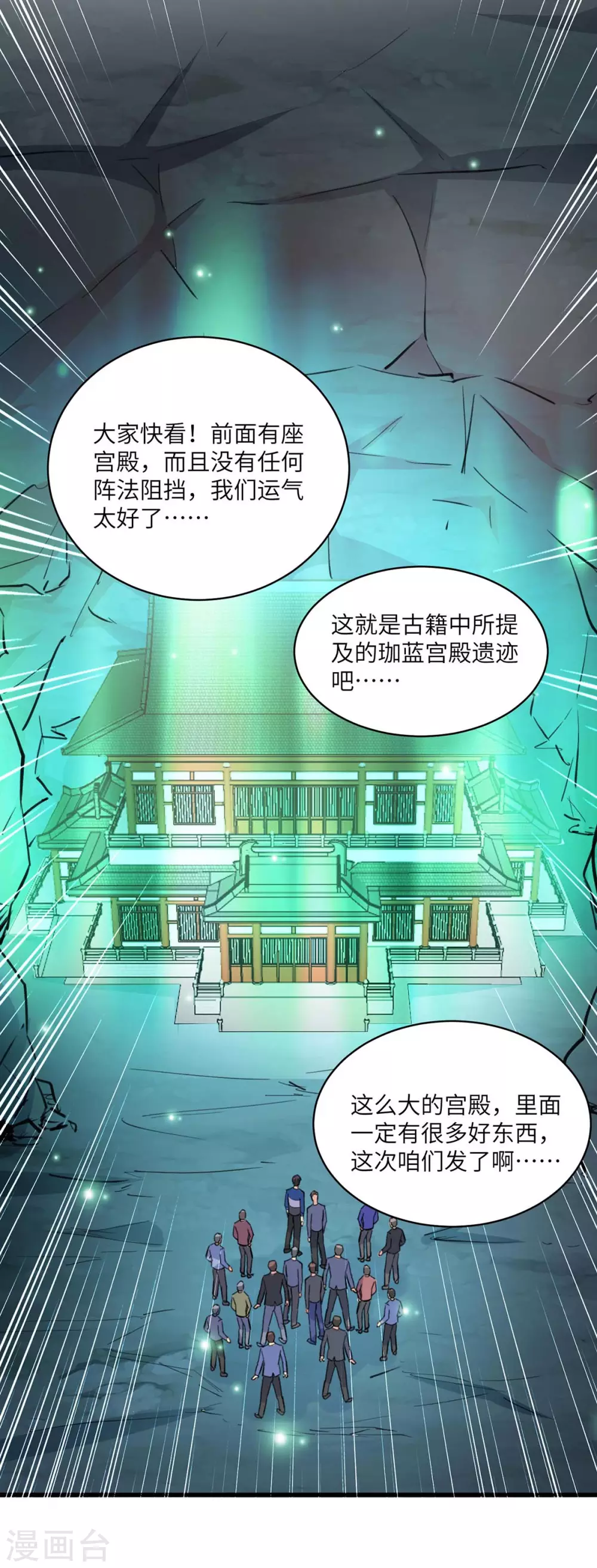 《重生弃少归来》漫画最新章节第162话 血祭大阵免费下拉式在线观看章节第【12】张图片