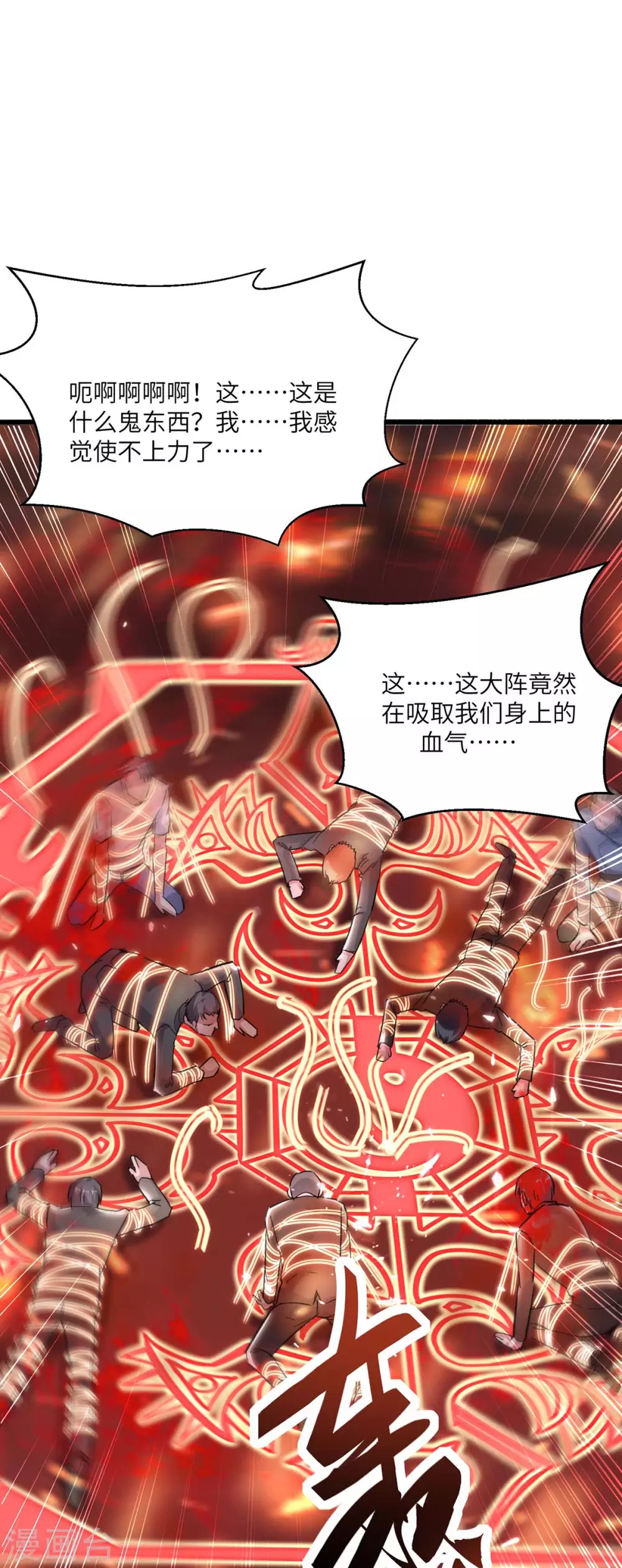 《重生弃少归来》漫画最新章节第162话 血祭大阵免费下拉式在线观看章节第【24】张图片