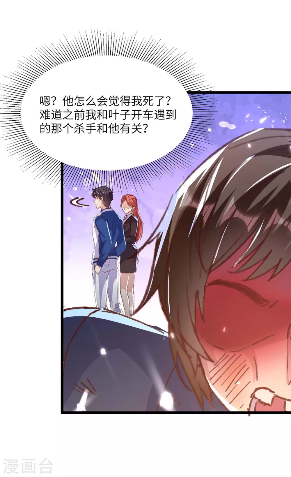 《重生弃少归来》漫画最新章节第168话 没有记性免费下拉式在线观看章节第【10】张图片