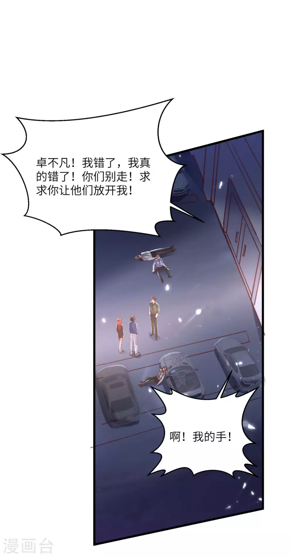 《重生弃少归来》漫画最新章节第168话 没有记性免费下拉式在线观看章节第【13】张图片