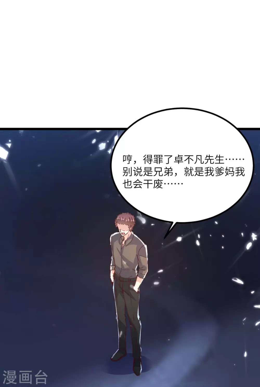 《重生弃少归来》漫画最新章节第168话 没有记性免费下拉式在线观看章节第【7】张图片