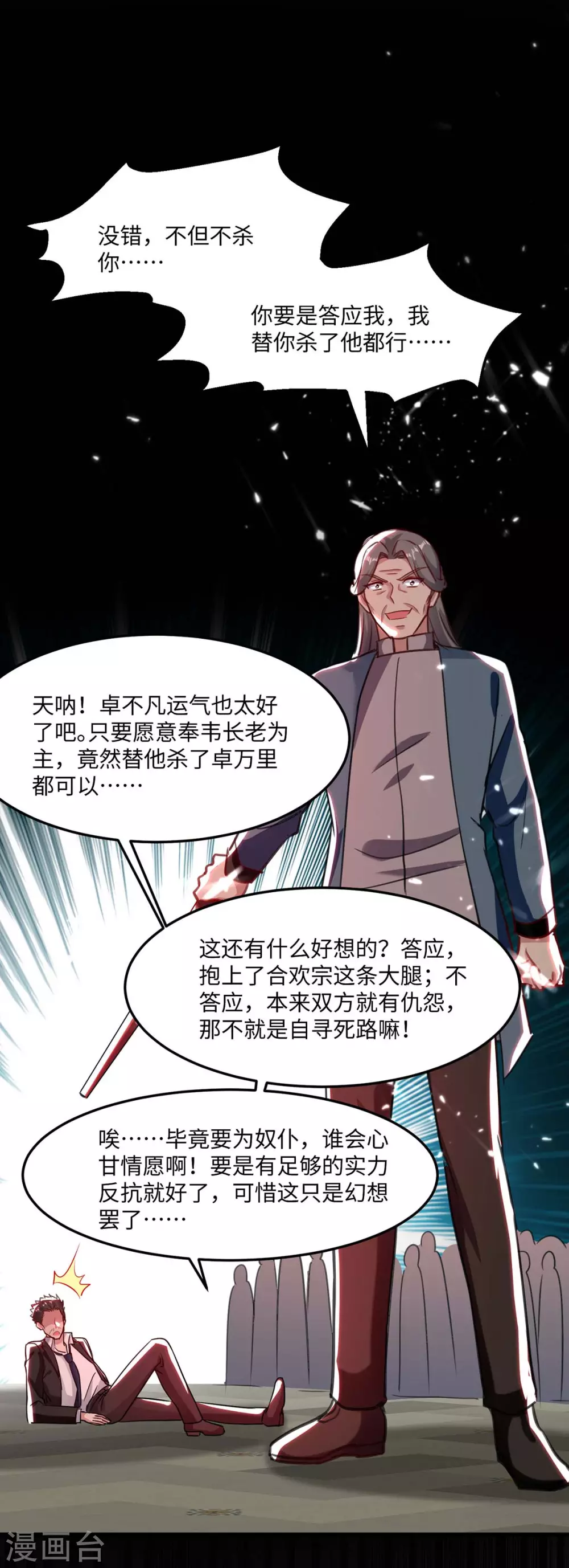 《重生弃少归来》漫画最新章节第171话 父子和好免费下拉式在线观看章节第【20】张图片