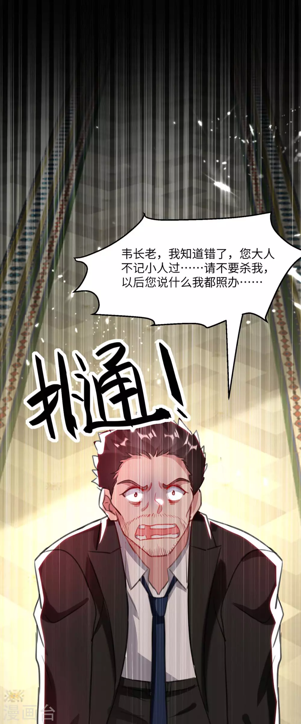 《重生弃少归来》漫画最新章节第171话 父子和好免费下拉式在线观看章节第【21】张图片