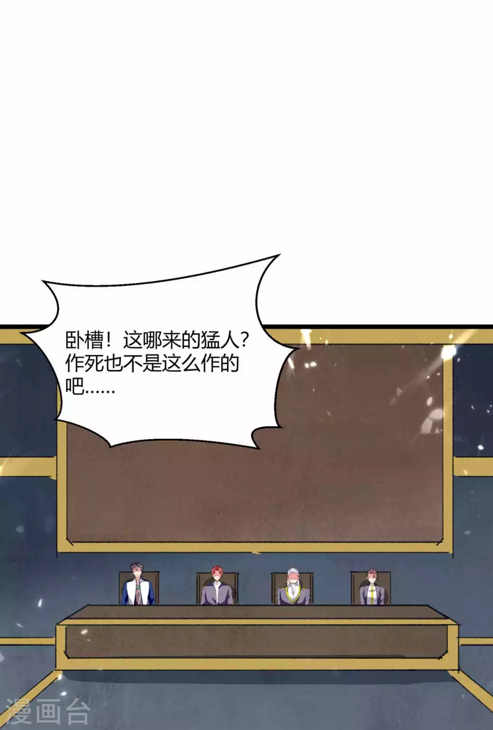 《重生弃少归来》漫画最新章节第179话 座位之争免费下拉式在线观看章节第【17】张图片