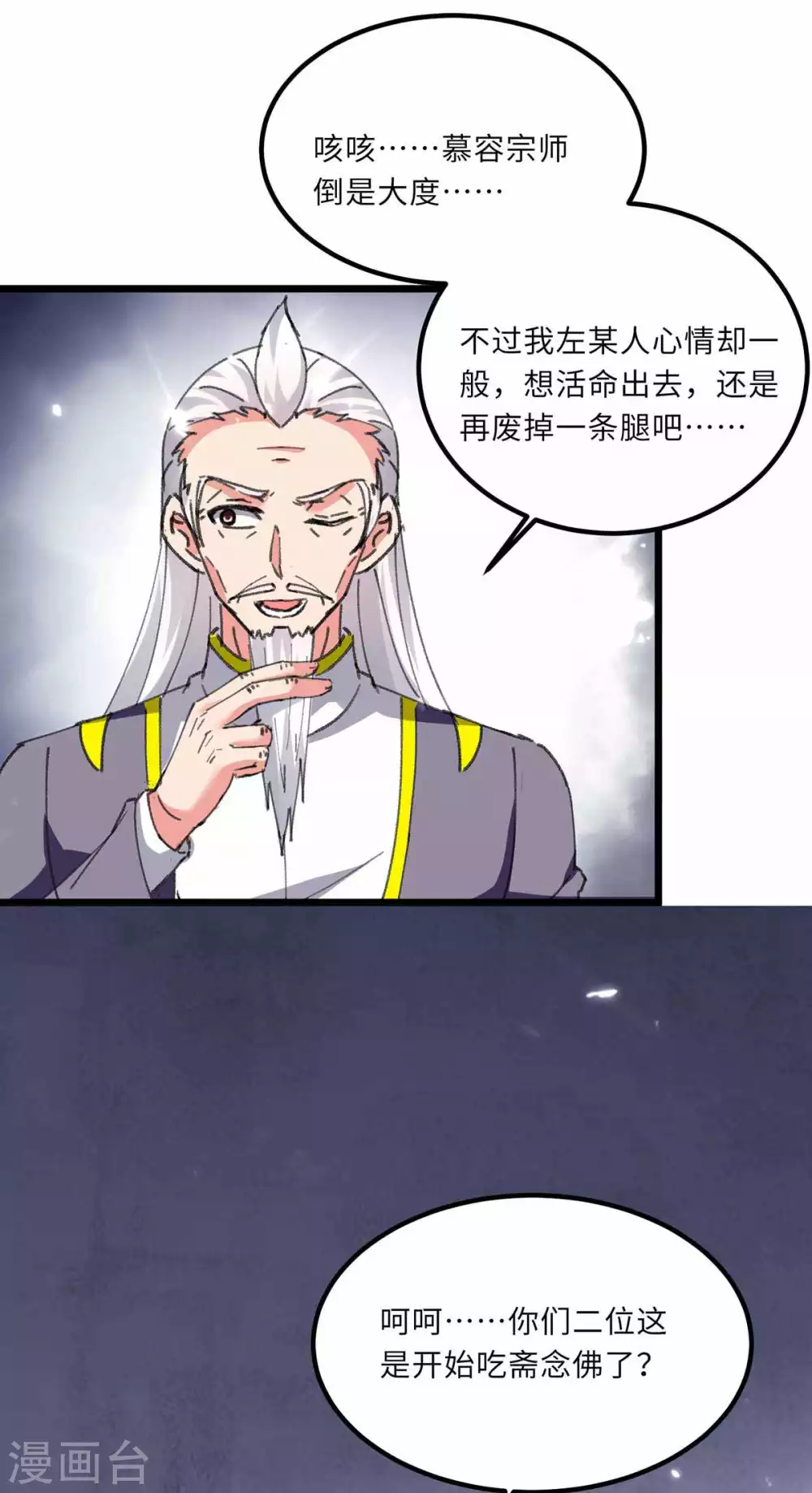 《重生弃少归来》漫画最新章节第179话 座位之争免费下拉式在线观看章节第【26】张图片