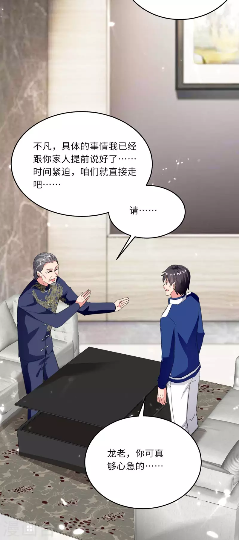 《重生弃少归来》漫画最新章节第184话 龙老之约免费下拉式在线观看章节第【14】张图片