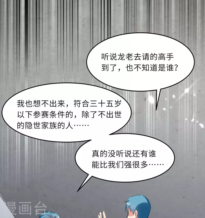 《重生弃少归来》漫画最新章节第184话 龙老之约免费下拉式在线观看章节第【21】张图片