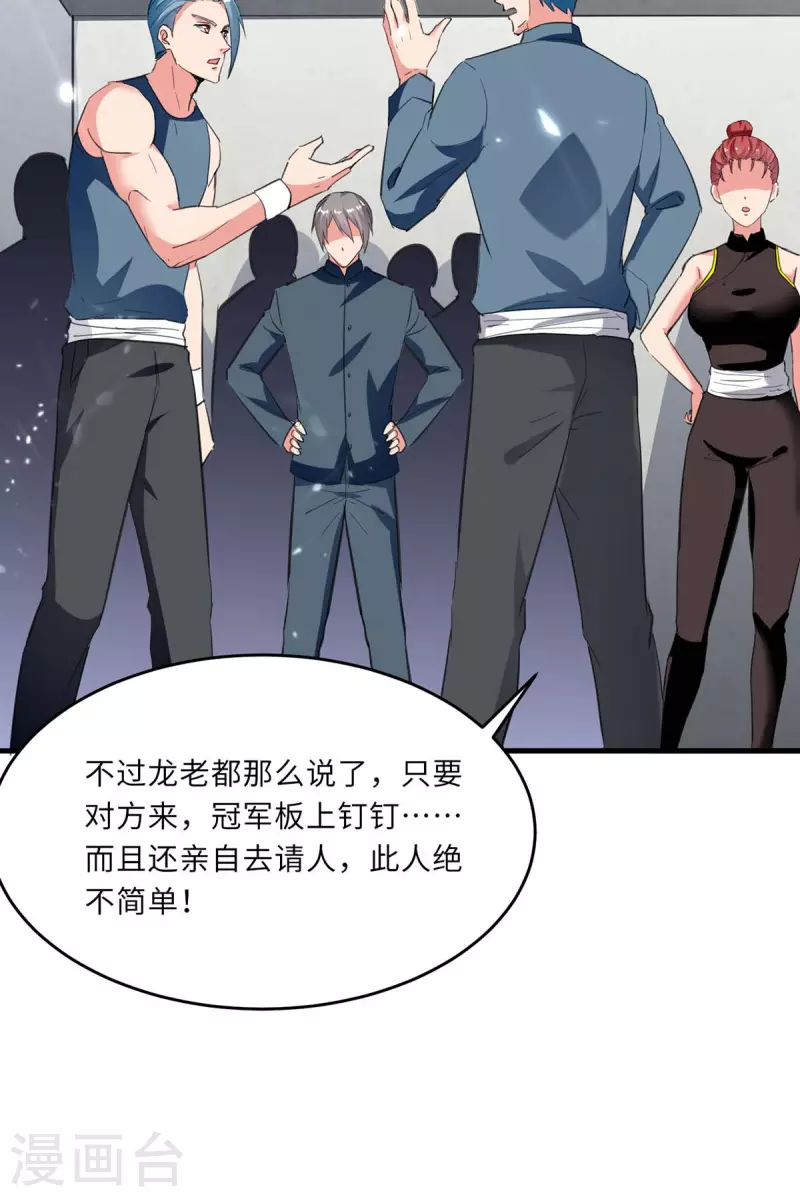 《重生弃少归来》漫画最新章节第184话 龙老之约免费下拉式在线观看章节第【22】张图片