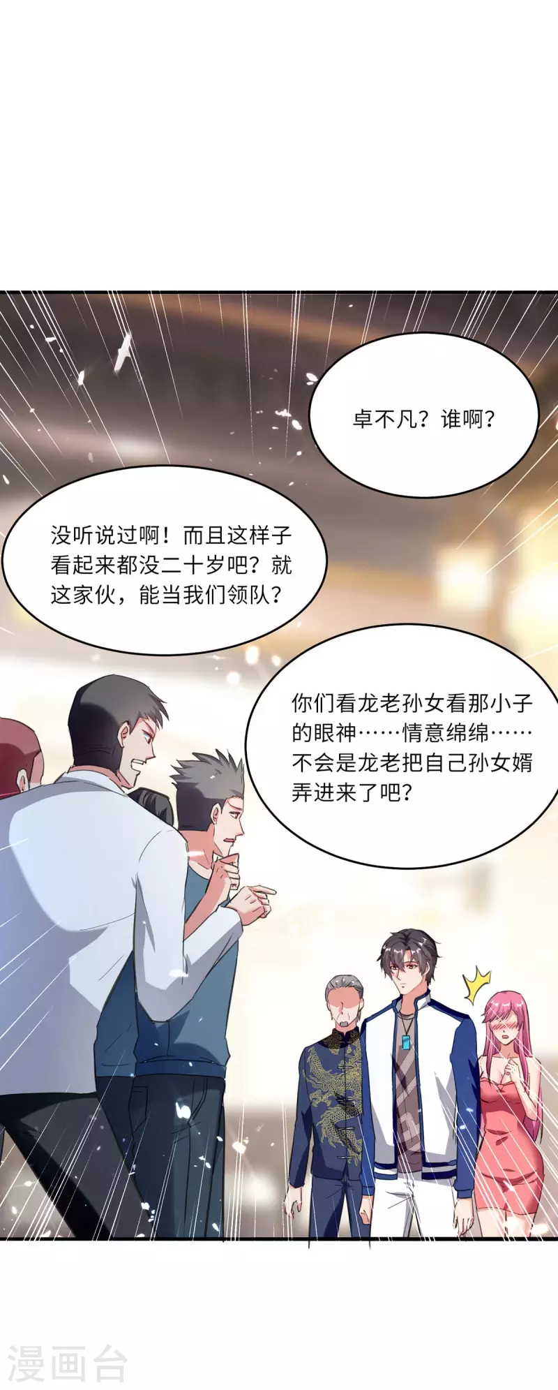 《重生弃少归来》漫画最新章节第184话 龙老之约免费下拉式在线观看章节第【30】张图片