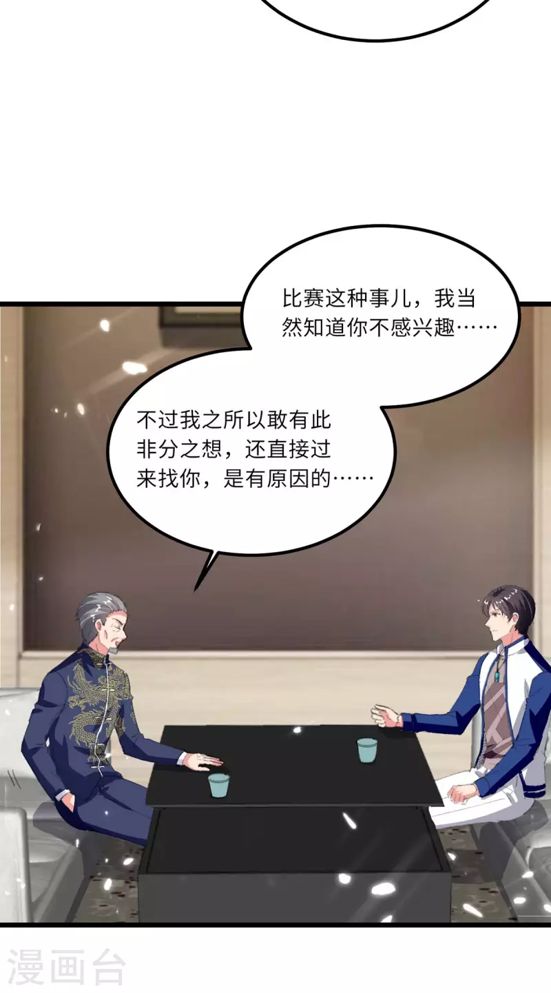 《重生弃少归来》漫画最新章节第184话 龙老之约免费下拉式在线观看章节第【9】张图片