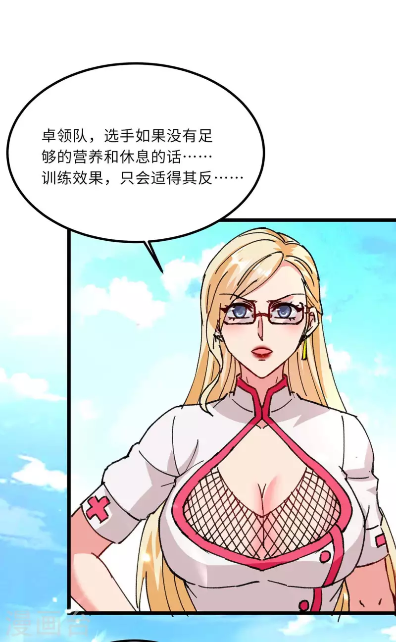 【重生弃少归来】漫画-（第186话 开始训练）章节漫画下拉式图片-27.jpg