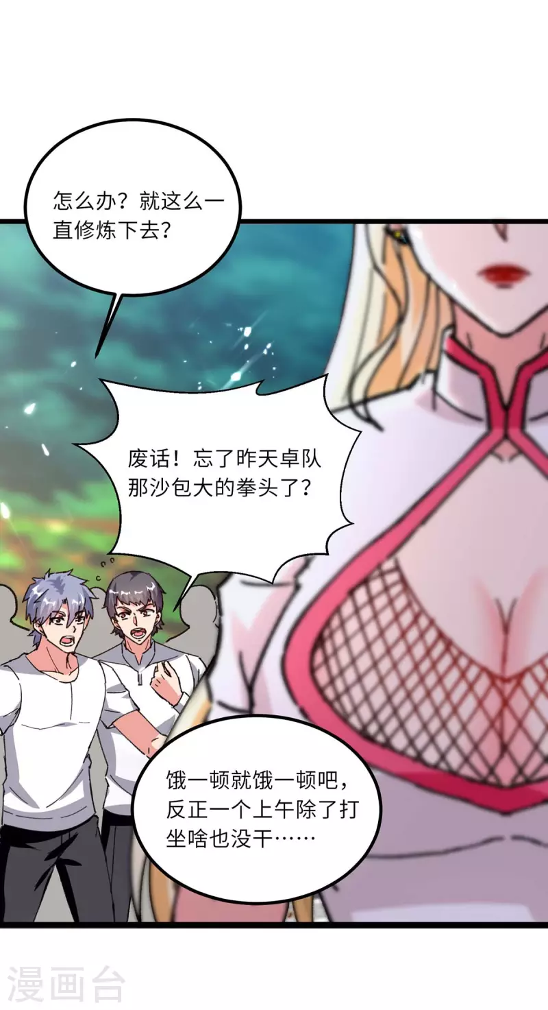 《重生弃少归来》漫画最新章节第186话 开始训练免费下拉式在线观看章节第【30】张图片