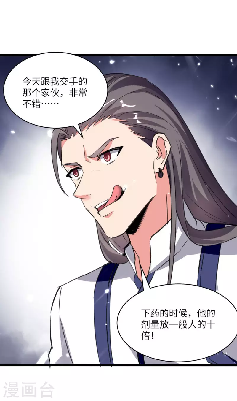 《重生弃少归来》漫画最新章节第190话 下药免费下拉式在线观看章节第【19】张图片