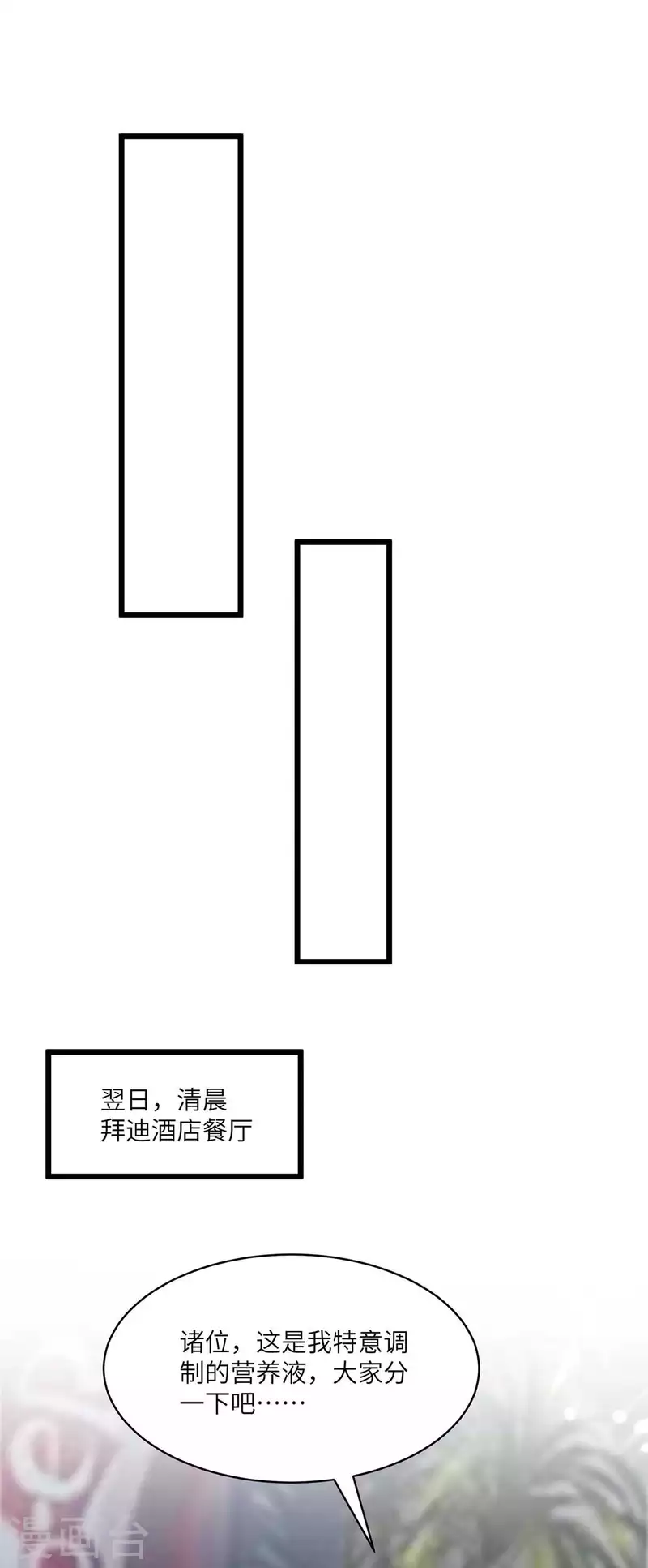 《重生弃少归来》漫画最新章节第190话 下药免费下拉式在线观看章节第【21】张图片