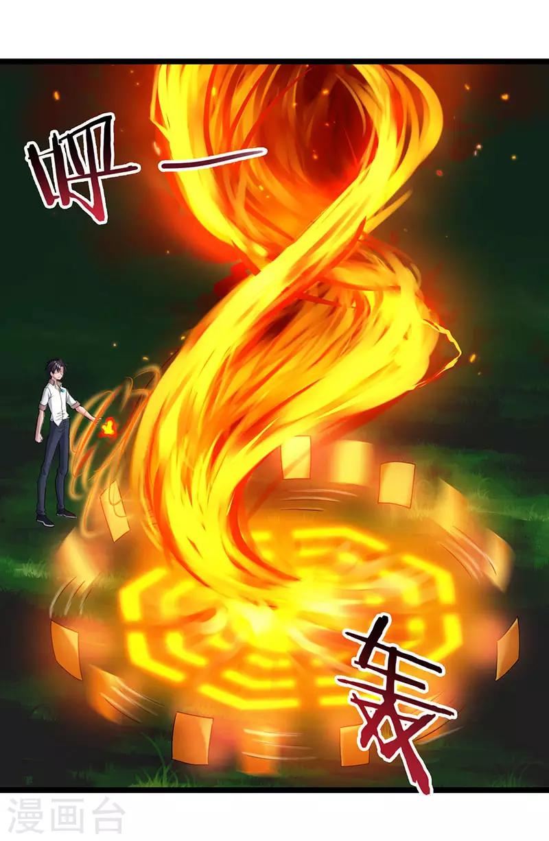 《重生弃少归来》漫画最新章节第20话 地火八卦阵免费下拉式在线观看章节第【23】张图片