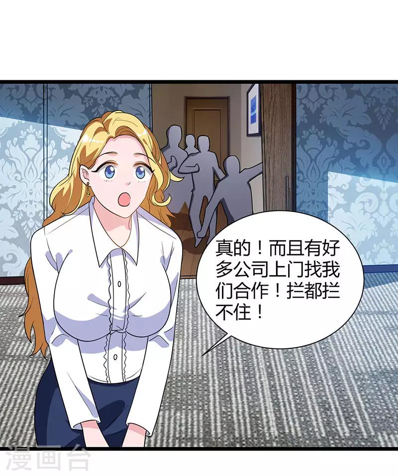 《重生弃少归来》漫画最新章节第20话 地火八卦阵免费下拉式在线观看章节第【3】张图片