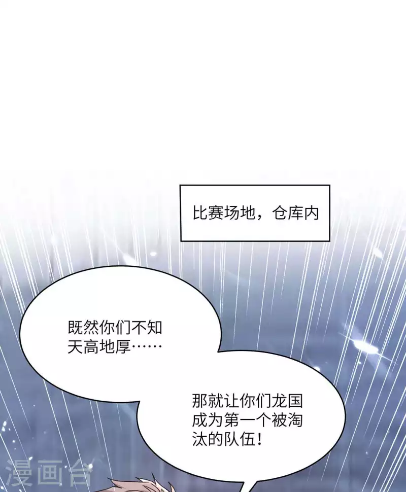 《重生弃少归来》漫画最新章节第192话 比赛开始免费下拉式在线观看章节第【15】张图片