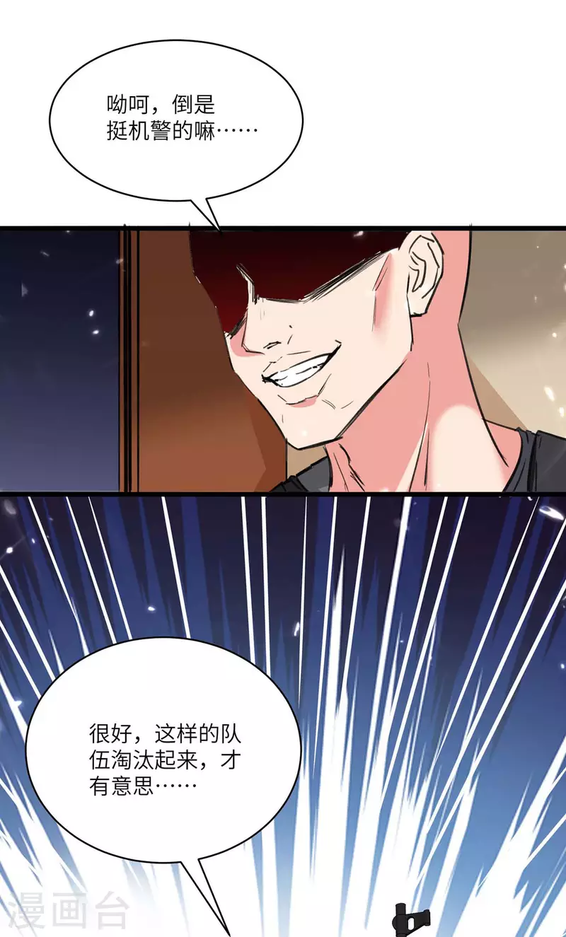 《重生弃少归来》漫画最新章节第193话 被暗算免费下拉式在线观看章节第【23】张图片