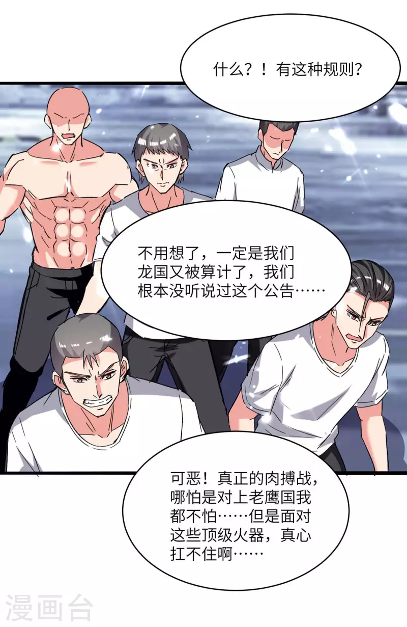 《重生弃少归来》漫画最新章节第193话 被暗算免费下拉式在线观看章节第【30】张图片