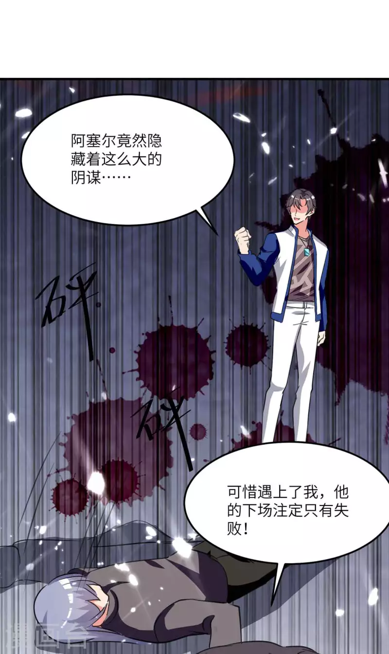 《重生弃少归来》漫画最新章节第197话 控制特伦普免费下拉式在线观看章节第【19】张图片