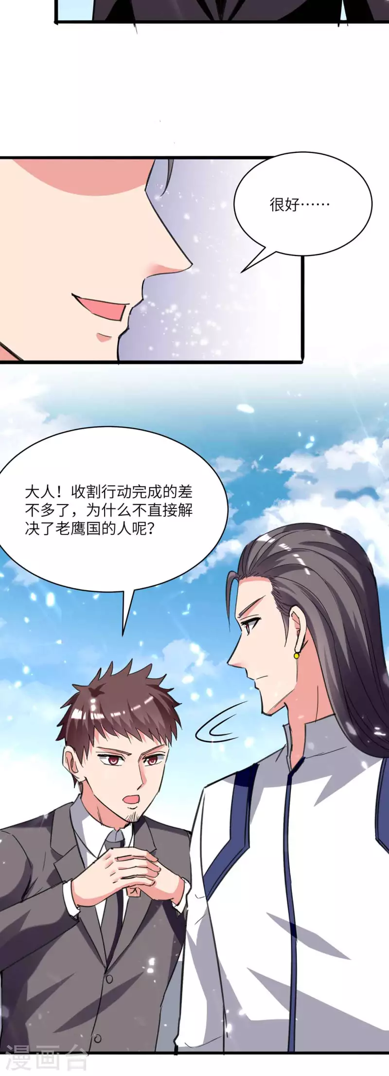 《重生弃少归来》漫画最新章节第197话 控制特伦普免费下拉式在线观看章节第【27】张图片