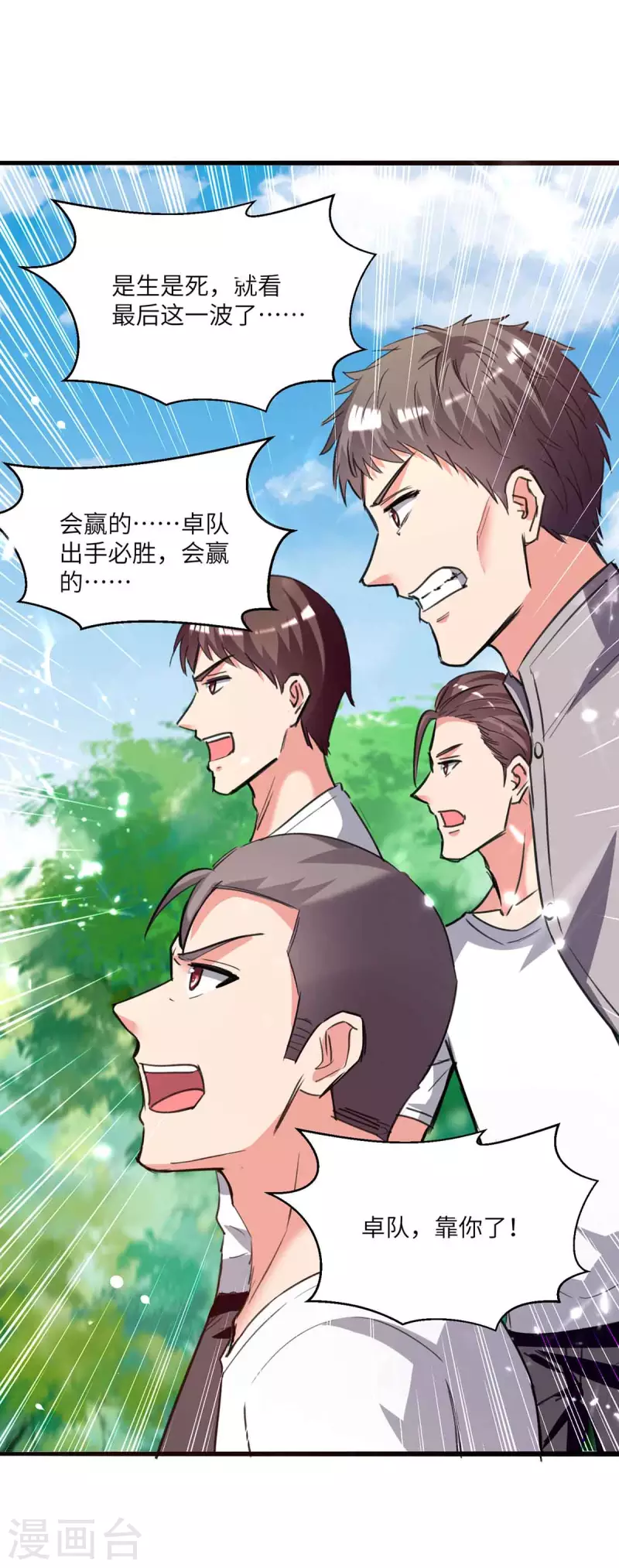 《重生弃少归来》漫画最新章节第199话 一根手指免费下拉式在线观看章节第【28】张图片