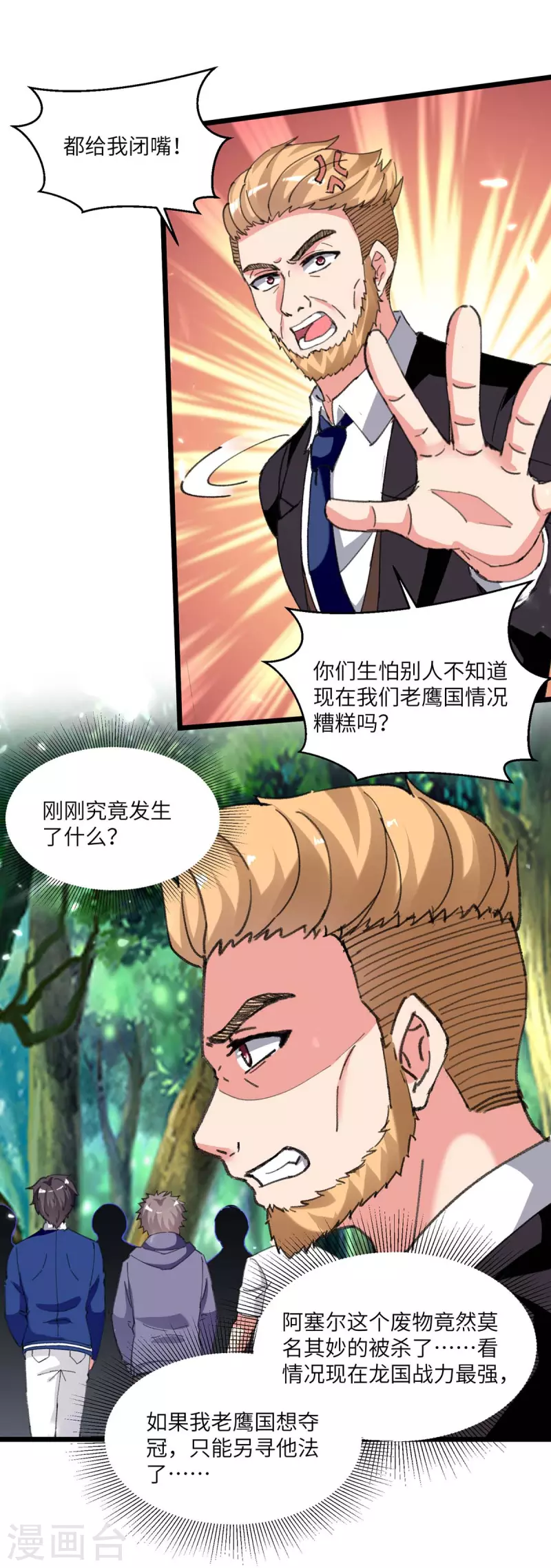 《重生弃少归来》漫画最新章节第200话 你们想干嘛？免费下拉式在线观看章节第【14】张图片