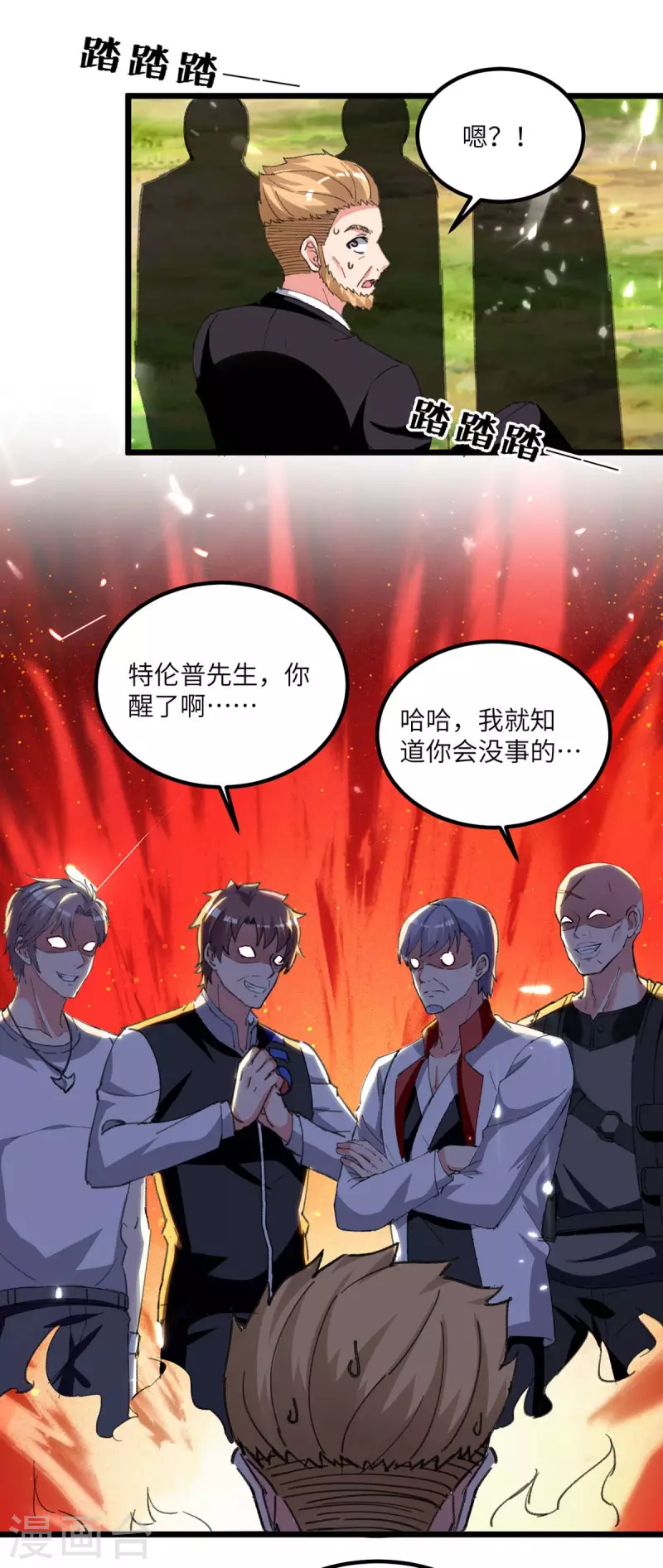 《重生弃少归来》漫画最新章节第200话 你们想干嘛？免费下拉式在线观看章节第【15】张图片