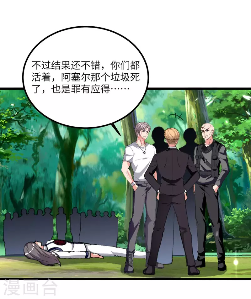 《重生弃少归来》漫画最新章节第200话 你们想干嘛？免费下拉式在线观看章节第【21】张图片