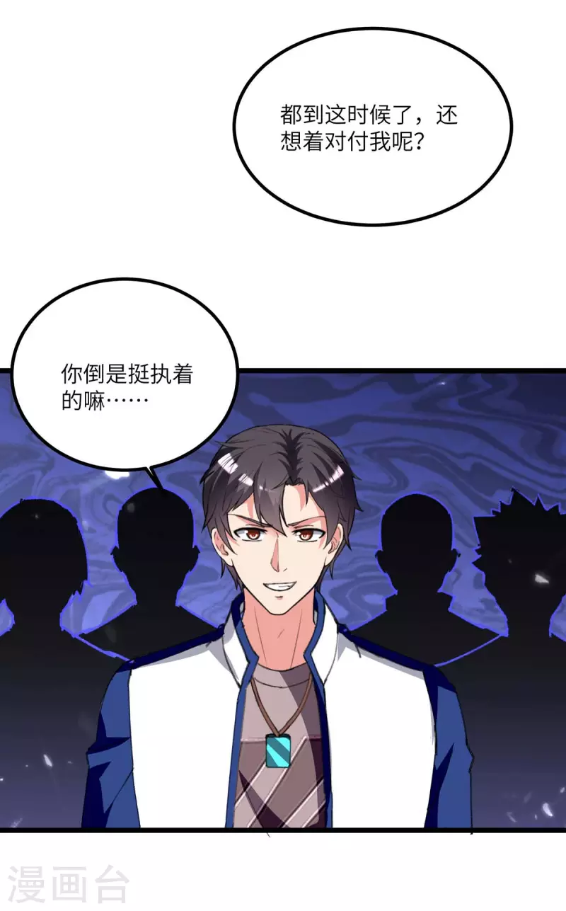 《重生弃少归来》漫画最新章节第200话 你们想干嘛？免费下拉式在线观看章节第【24】张图片