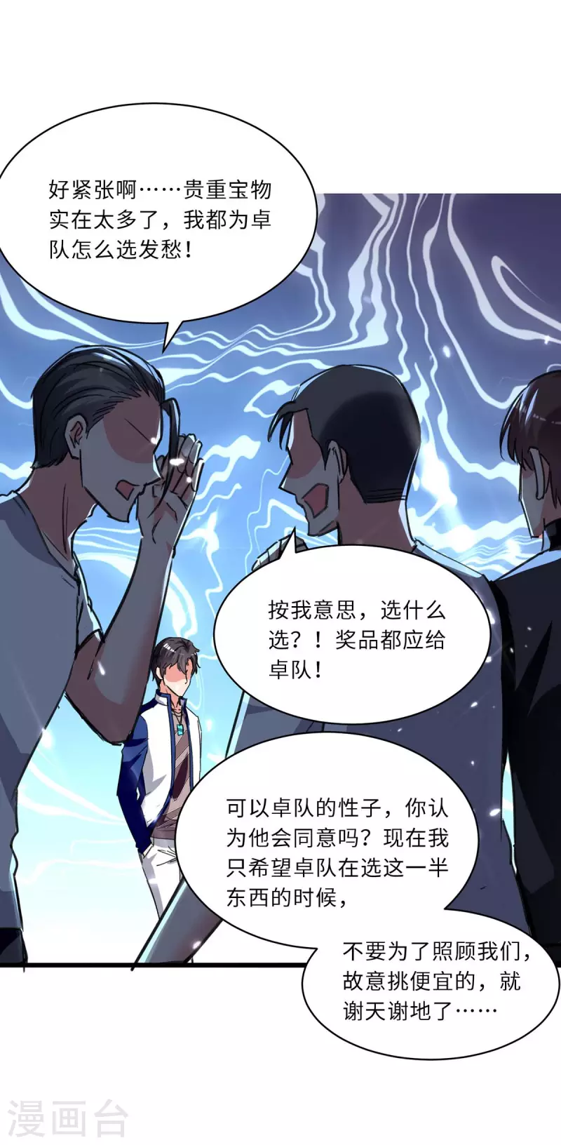 《重生弃少归来》漫画最新章节第201话 领奖免费下拉式在线观看章节第【21】张图片