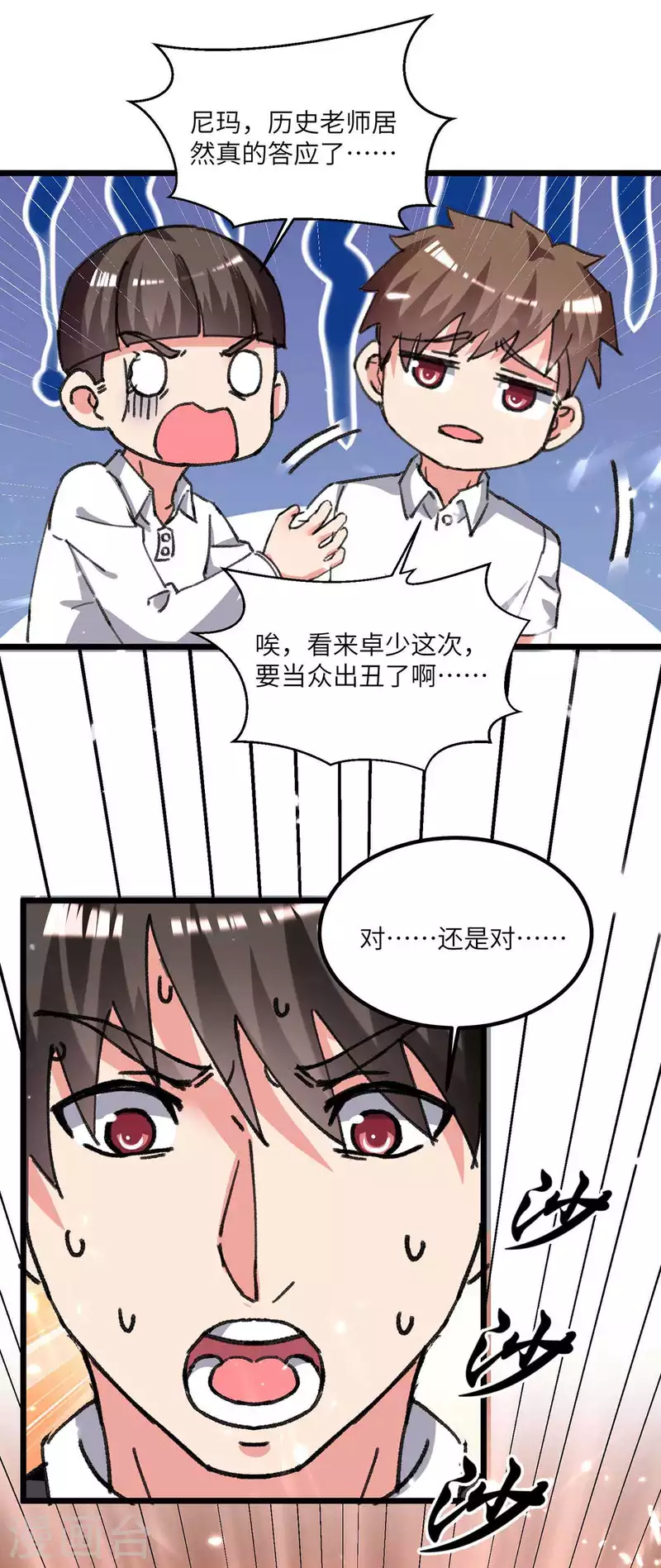 《重生弃少归来》漫画最新章节第204话 提前交卷免费下拉式在线观看章节第【21】张图片